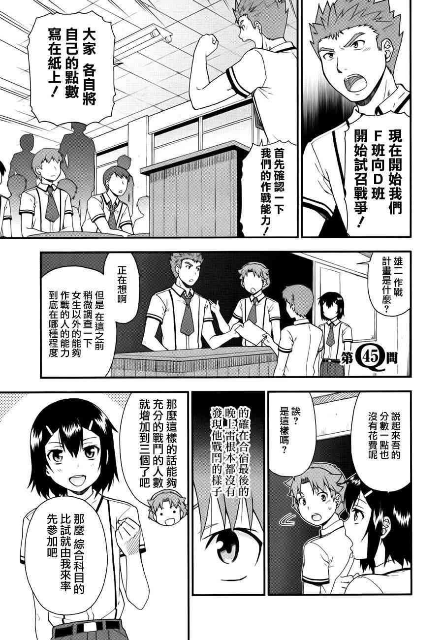 笨蛋测验召唤兽45话图