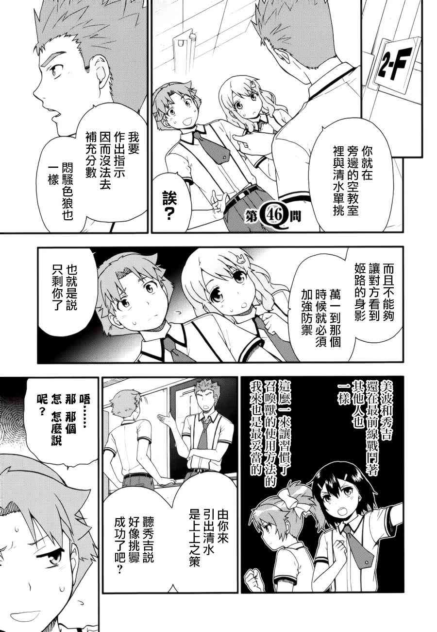 笨蛋测验召唤兽46话图