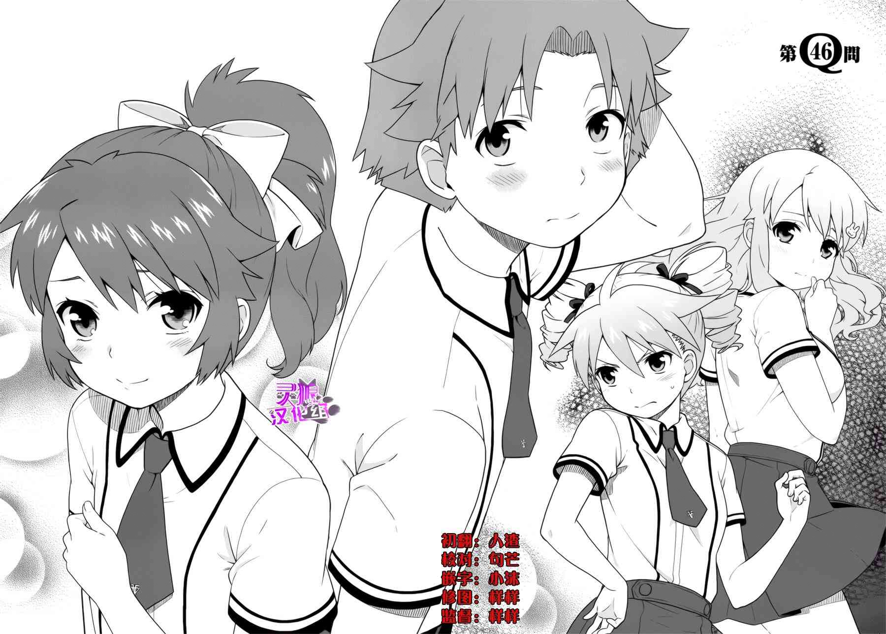 笨蛋测验召唤兽46话图