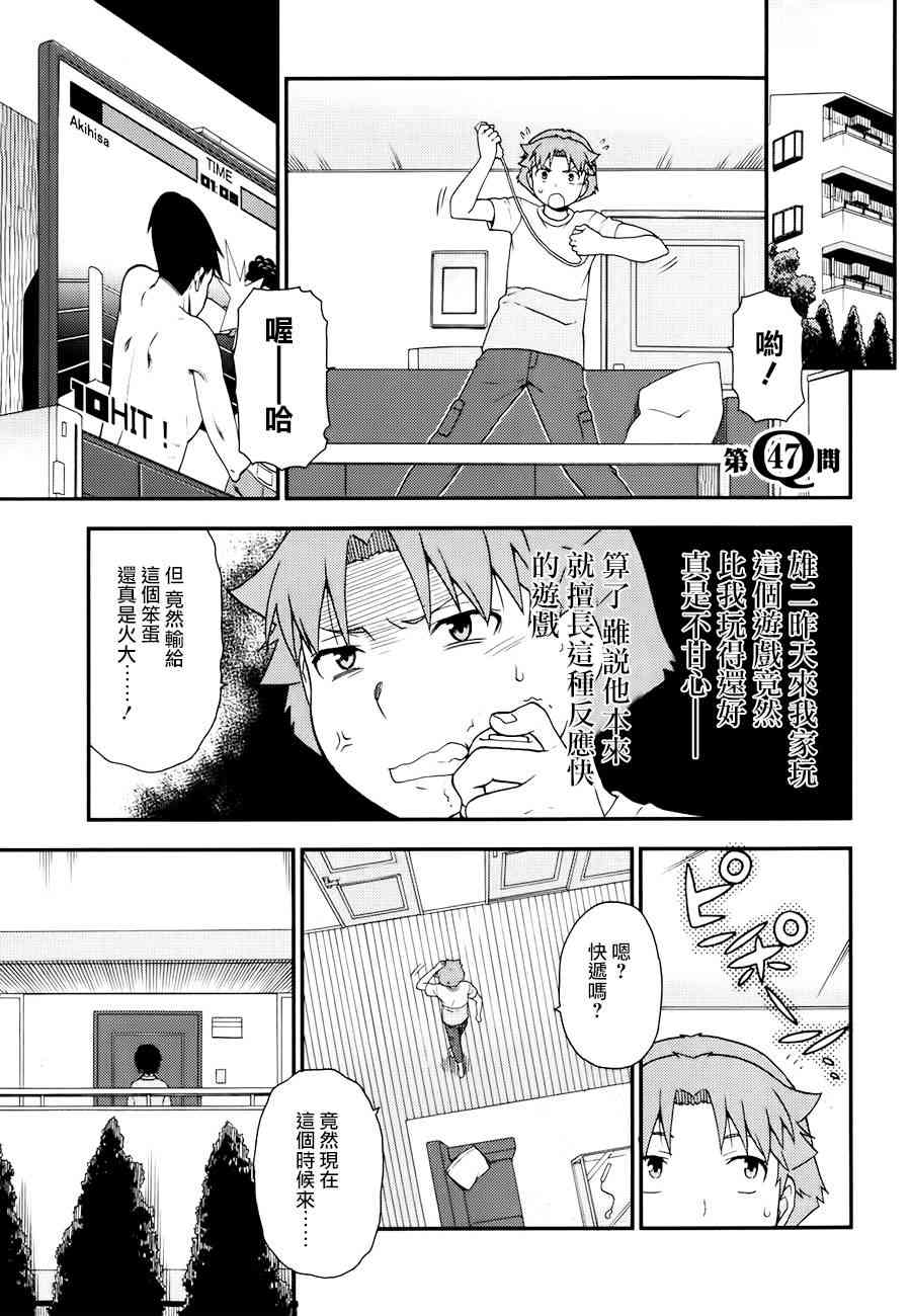 笨蛋测验召唤兽47话图