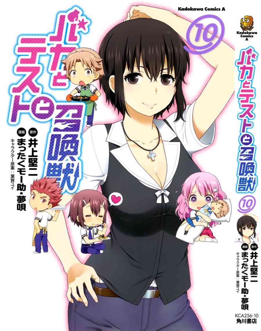 笨蛋测验召唤兽48话图