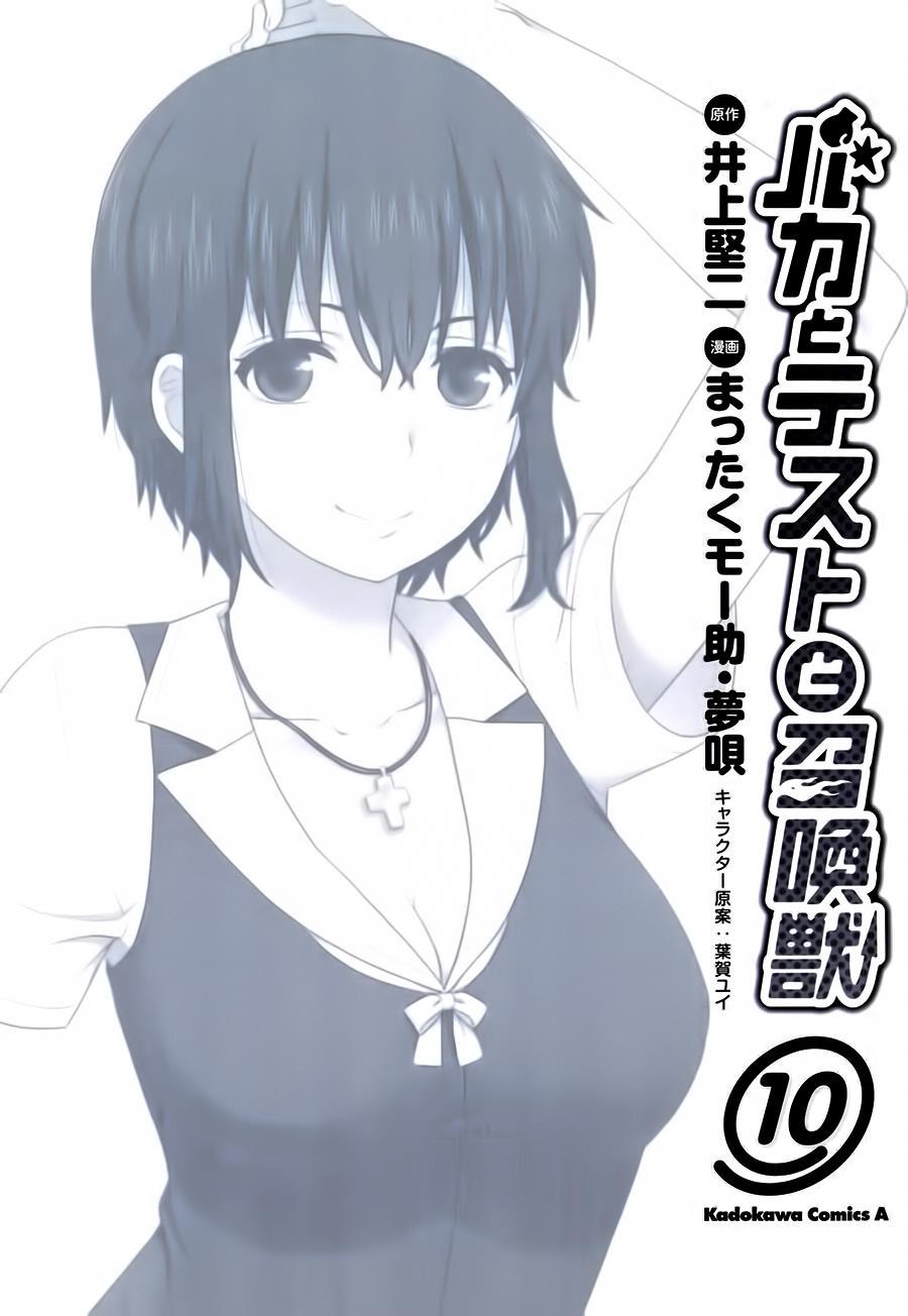 笨蛋测验召唤兽48话图