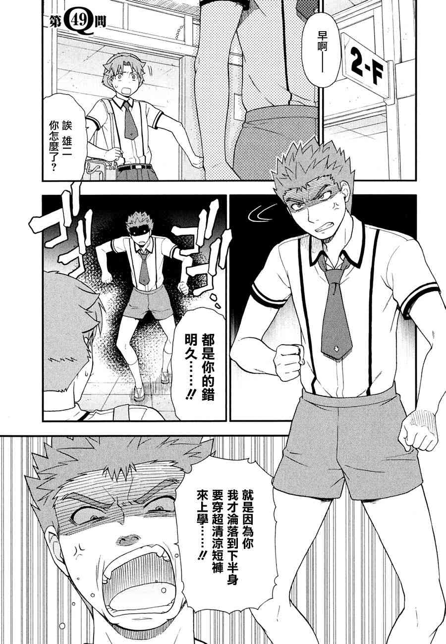 笨蛋测验召唤兽49话图