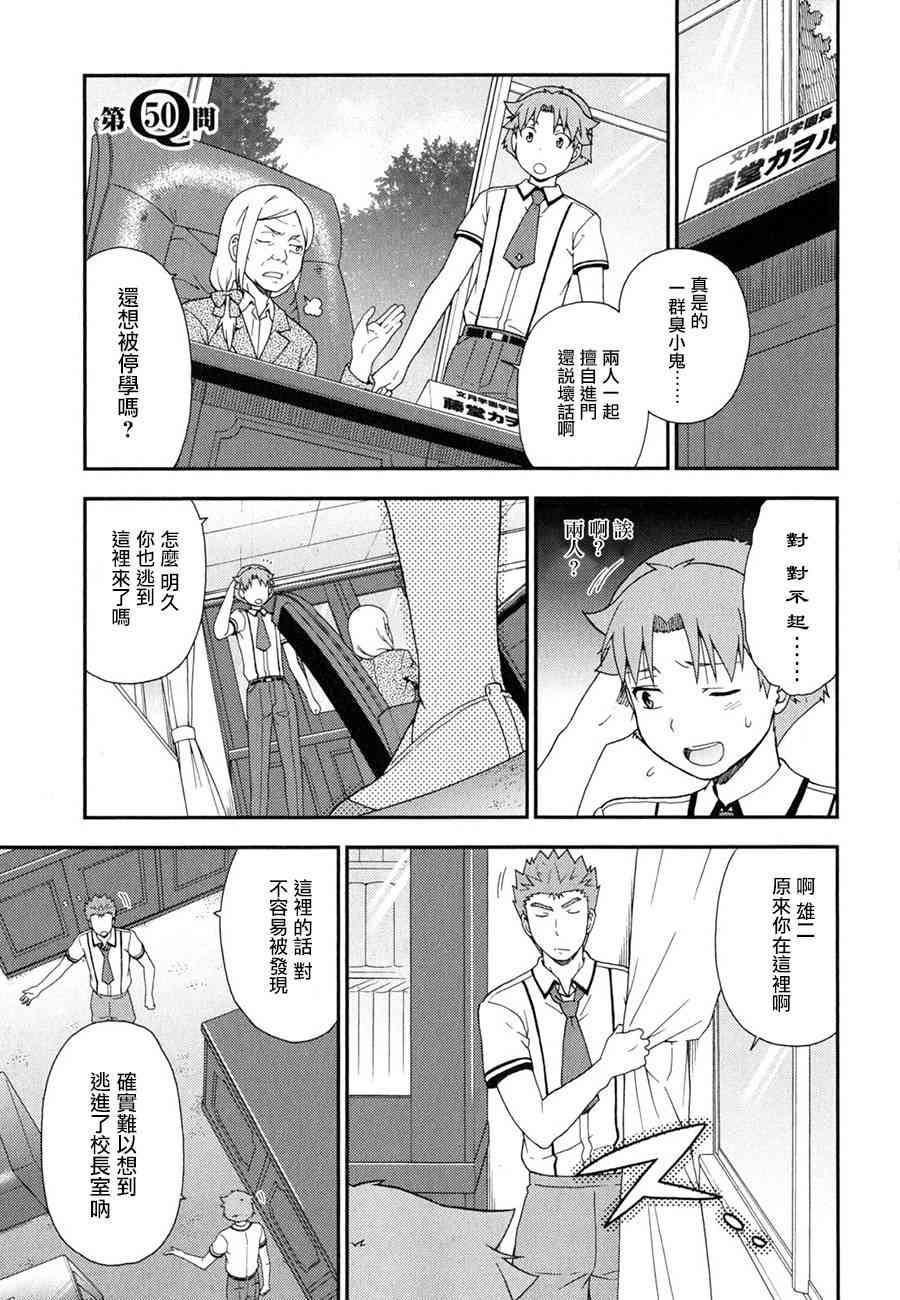 笨蛋测验召唤兽50话图