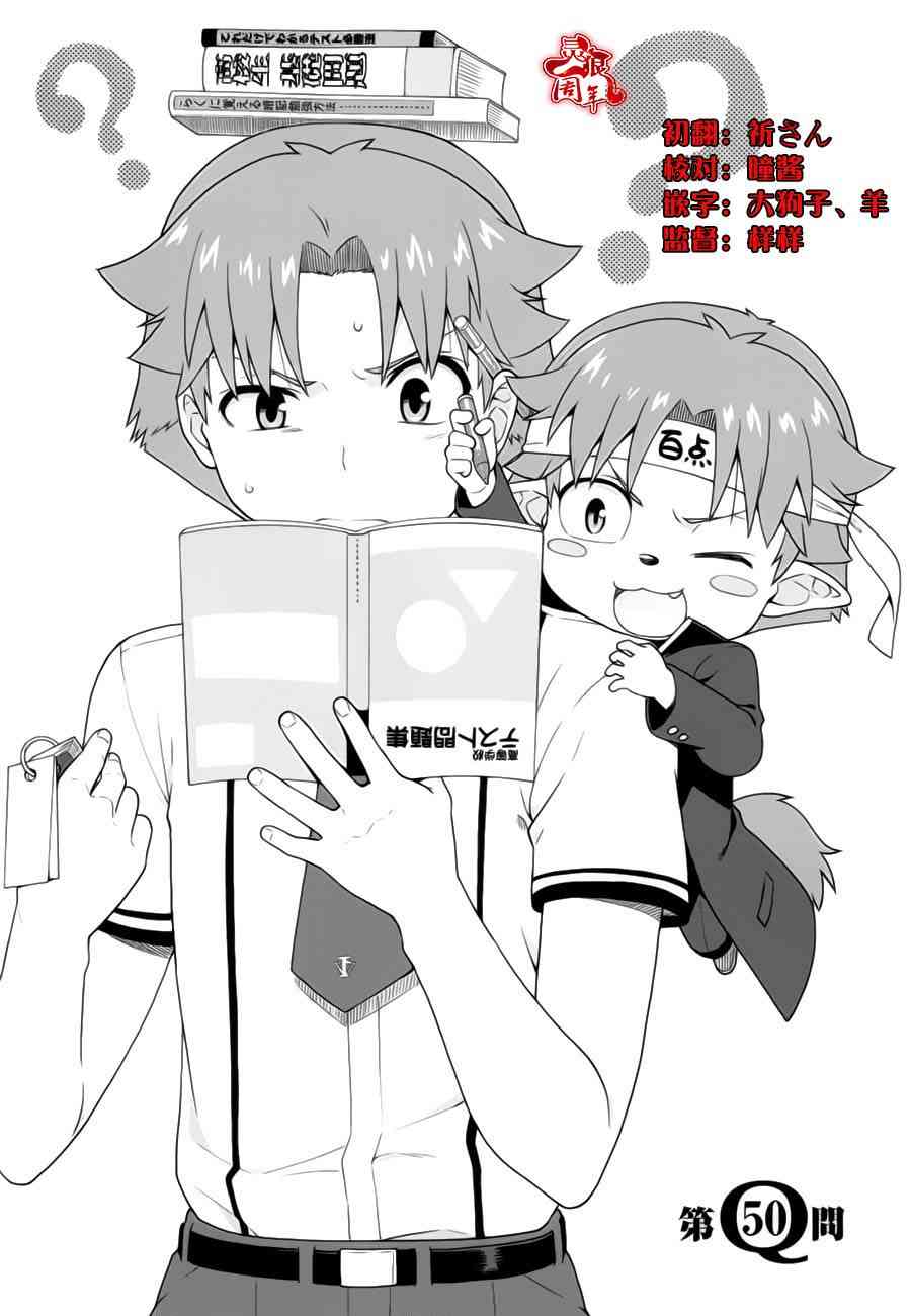 笨蛋测验召唤兽50话图