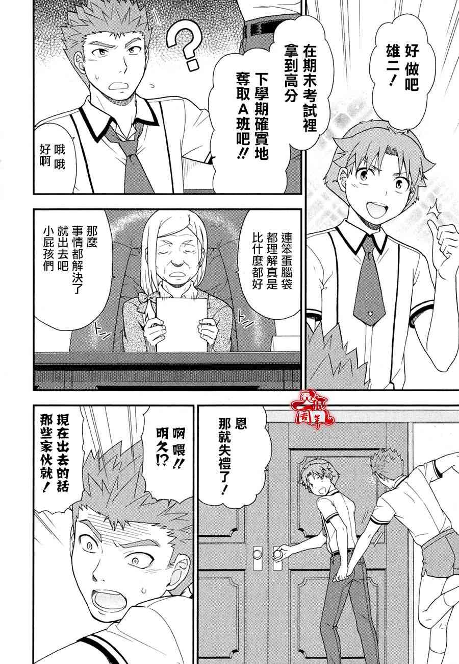 笨蛋测验召唤兽50话图