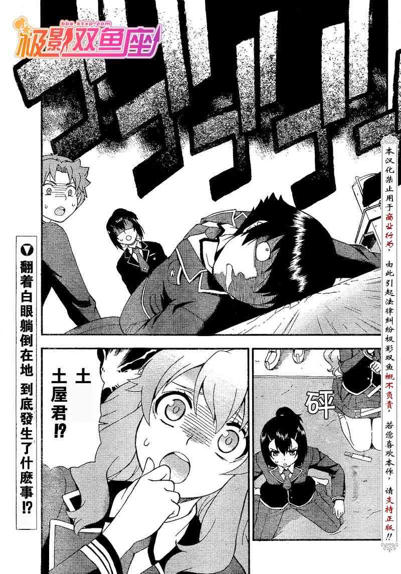 笨蛋测验召唤兽5话图