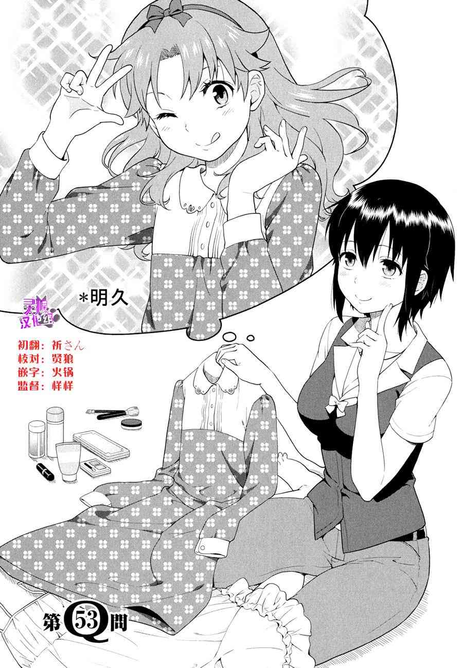 笨蛋测验召唤兽53话图