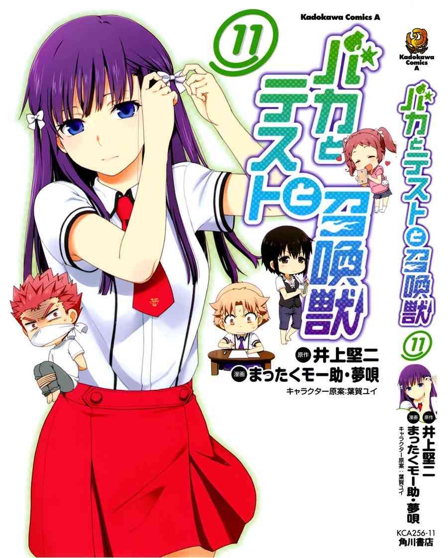 笨蛋测验召唤兽54话图