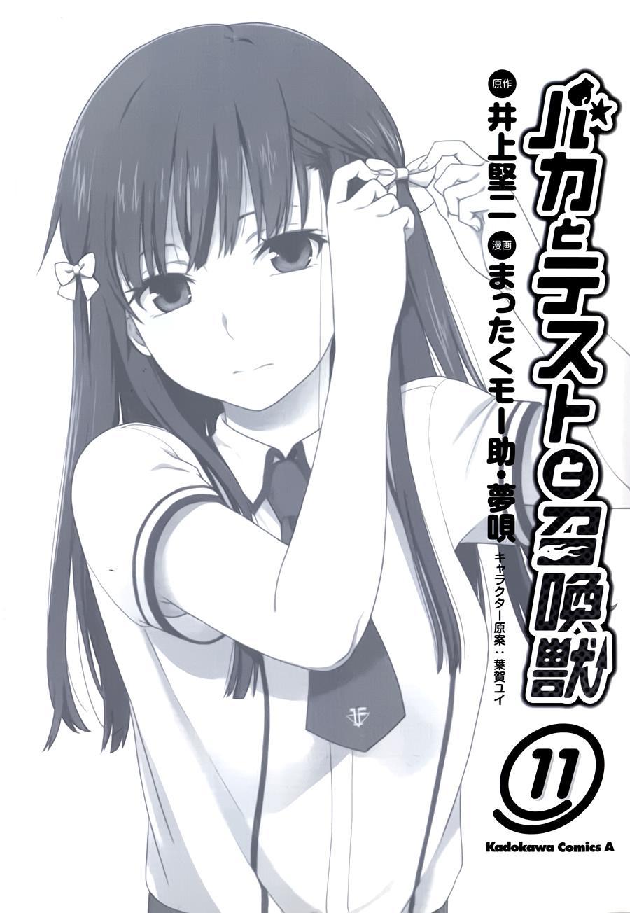 笨蛋测验召唤兽54话图