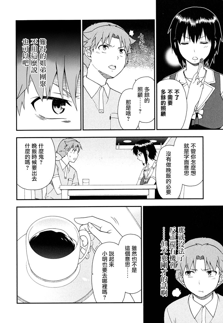 笨蛋测验召唤兽56话图