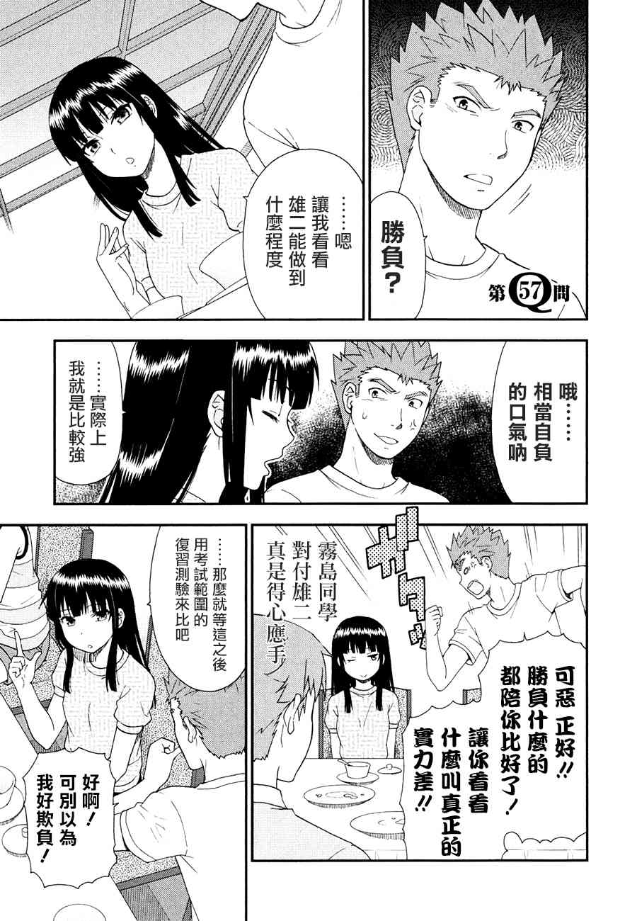 笨蛋测验召唤兽57话图