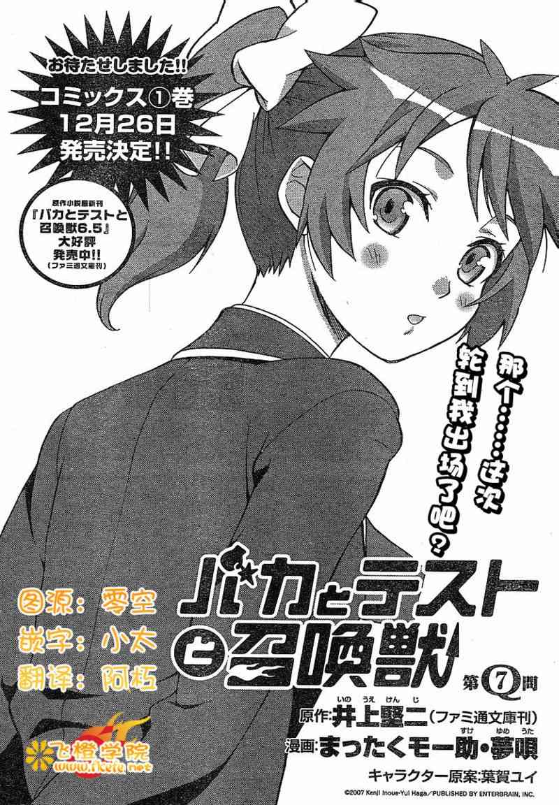 笨蛋测验召唤兽7话图