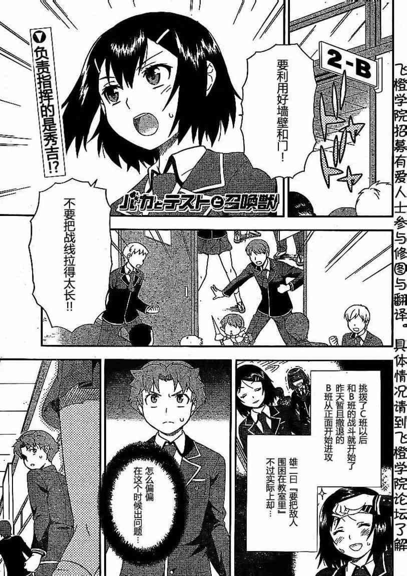 笨蛋测验召唤兽8话图