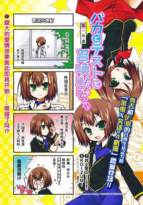 笨蛋测验召唤兽特别篇图