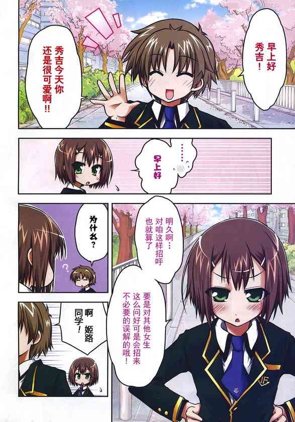 笨蛋测验召唤兽特别篇图