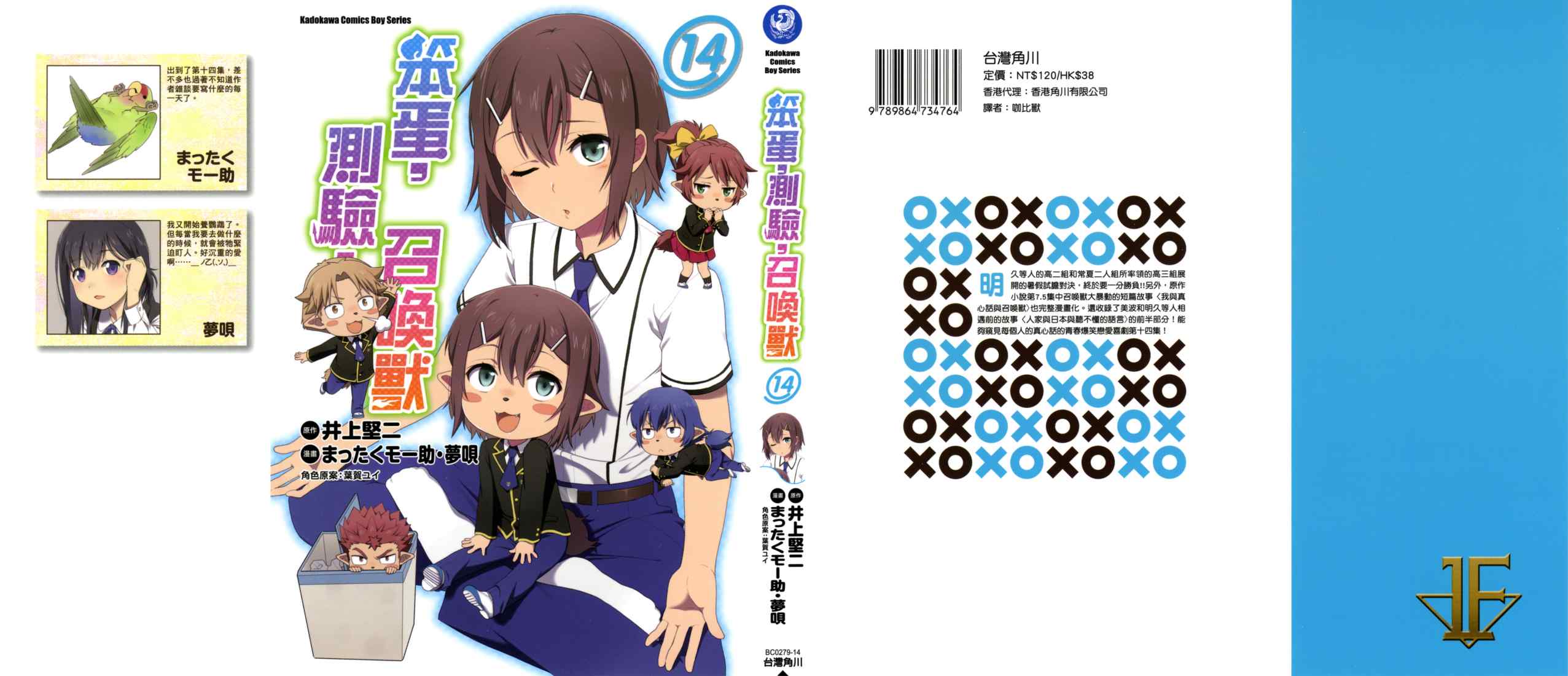 笨蛋测验召唤兽14卷图