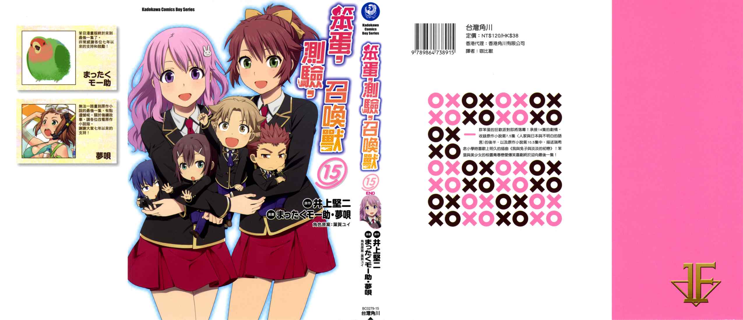 笨蛋测验召唤兽15卷图