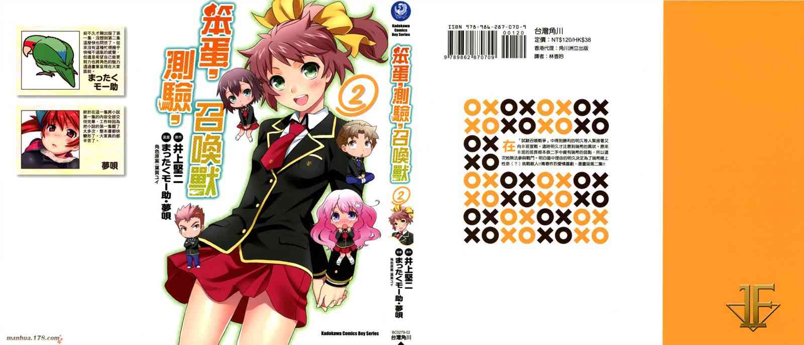 笨蛋测验召唤兽2卷图