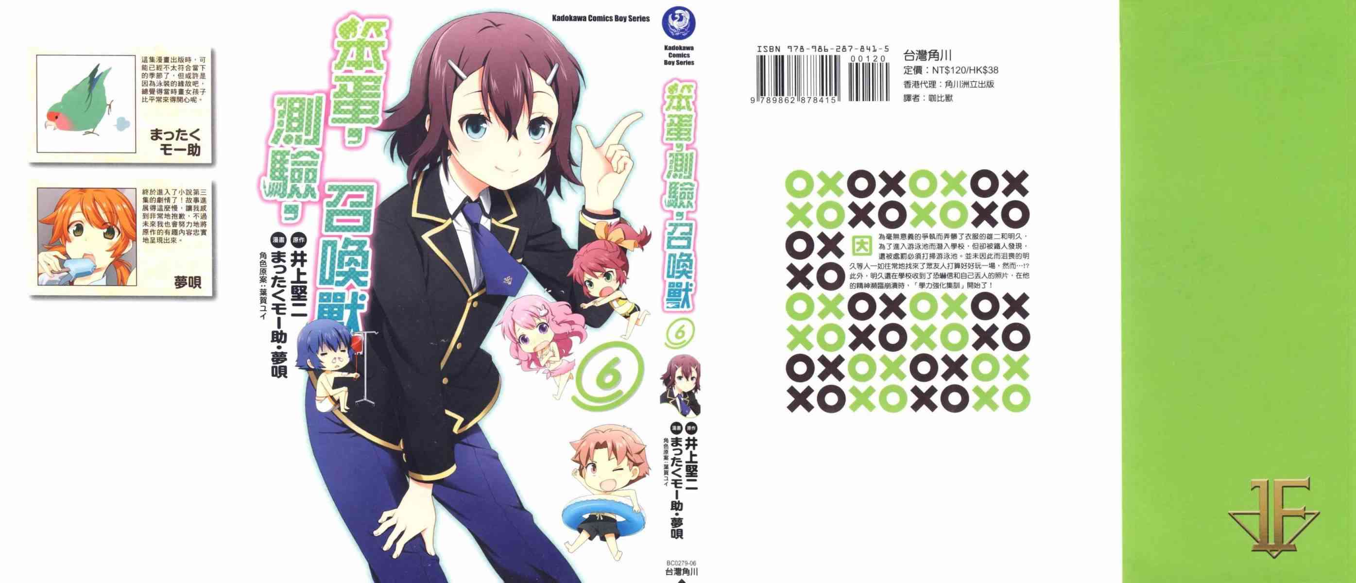 笨蛋测验召唤兽6卷图