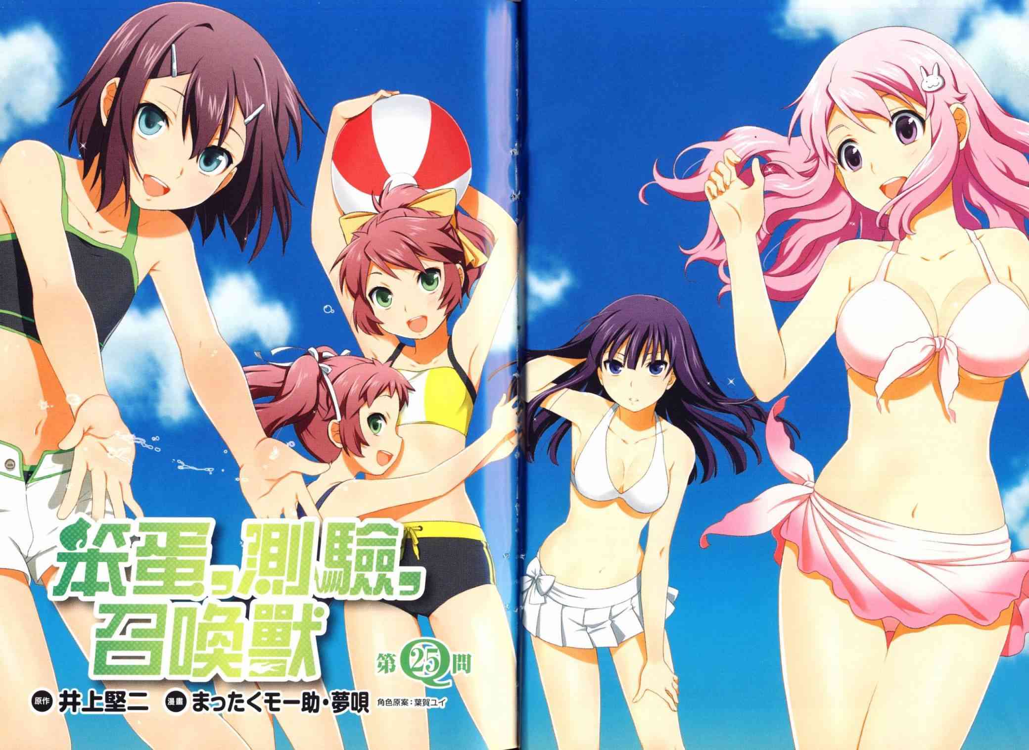 笨蛋测验召唤兽6卷图