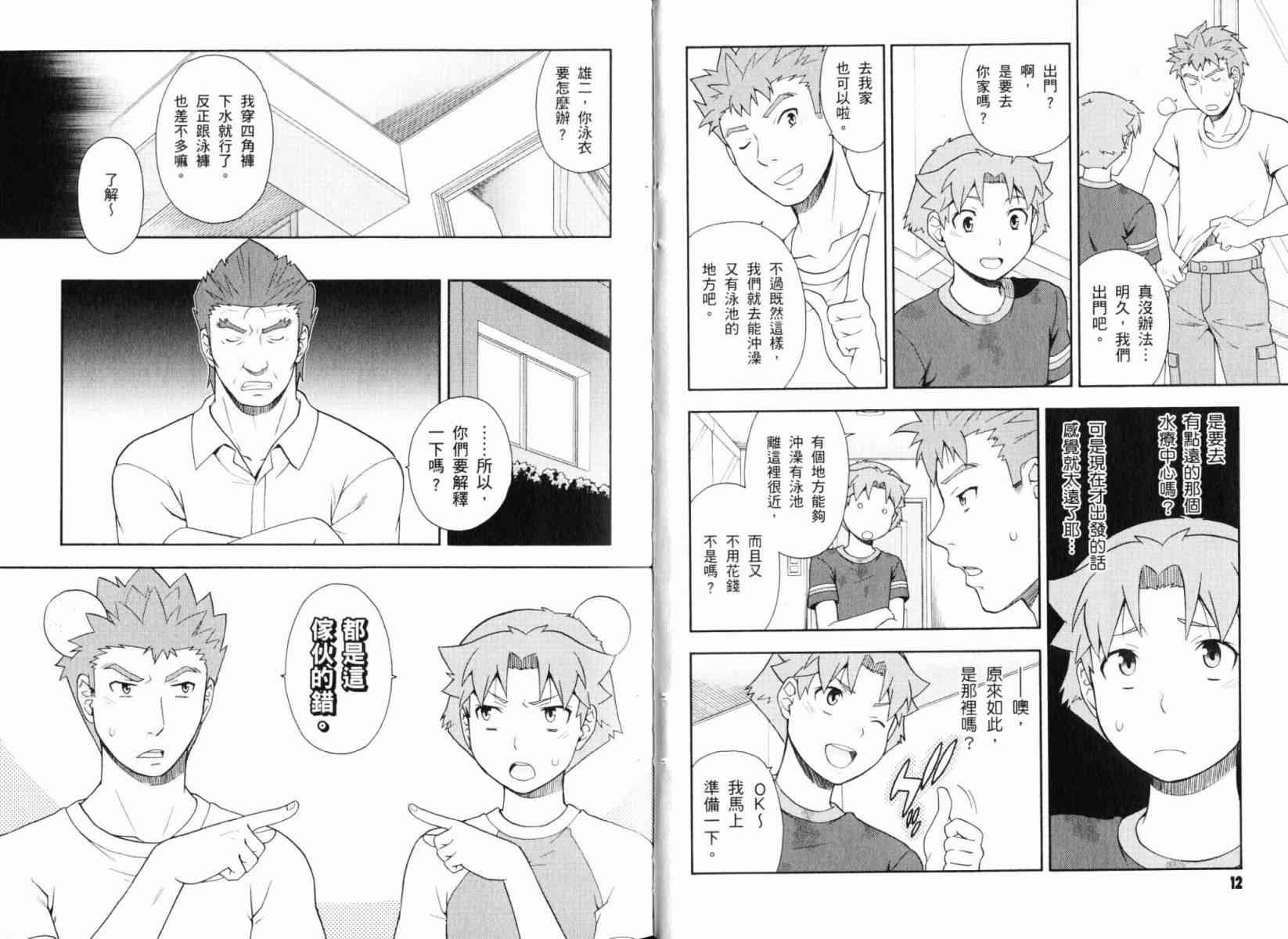 笨蛋测验召唤兽6卷图