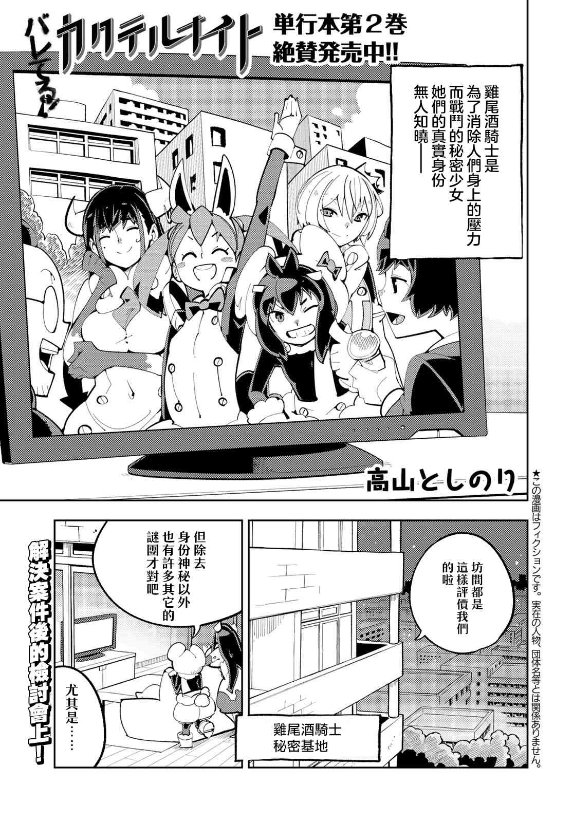 暴露了！鸡尾酒骑士10话图