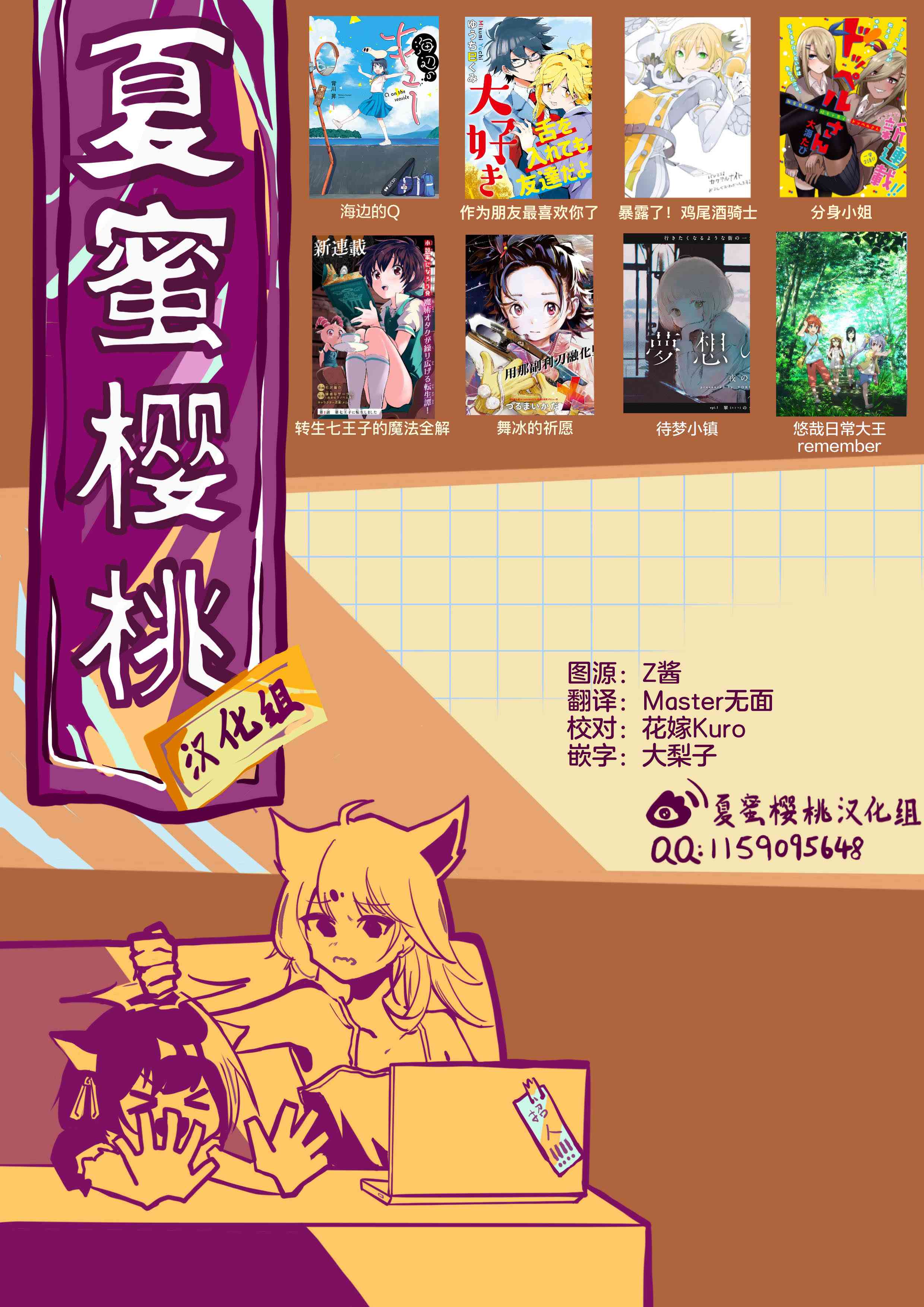 暴露了！鸡尾酒骑士10话图
