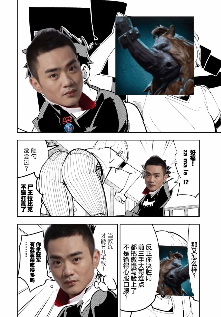 暴露了！鸡尾酒骑士11话图