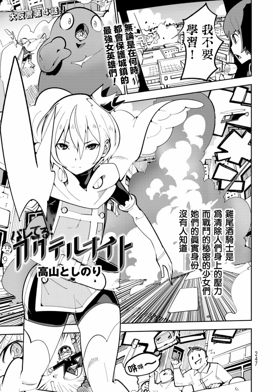 暴露了！鸡尾酒骑士4话图