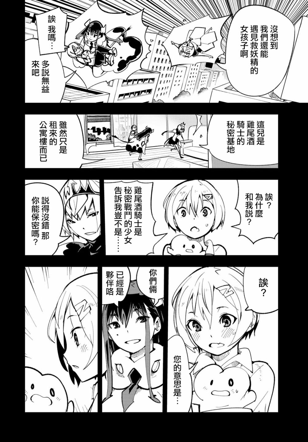 暴露了！鸡尾酒骑士5话图