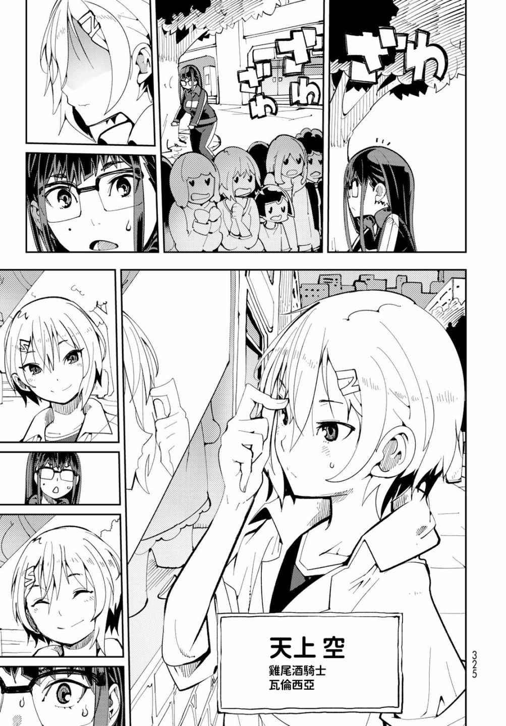 暴露了！鸡尾酒骑士5话图