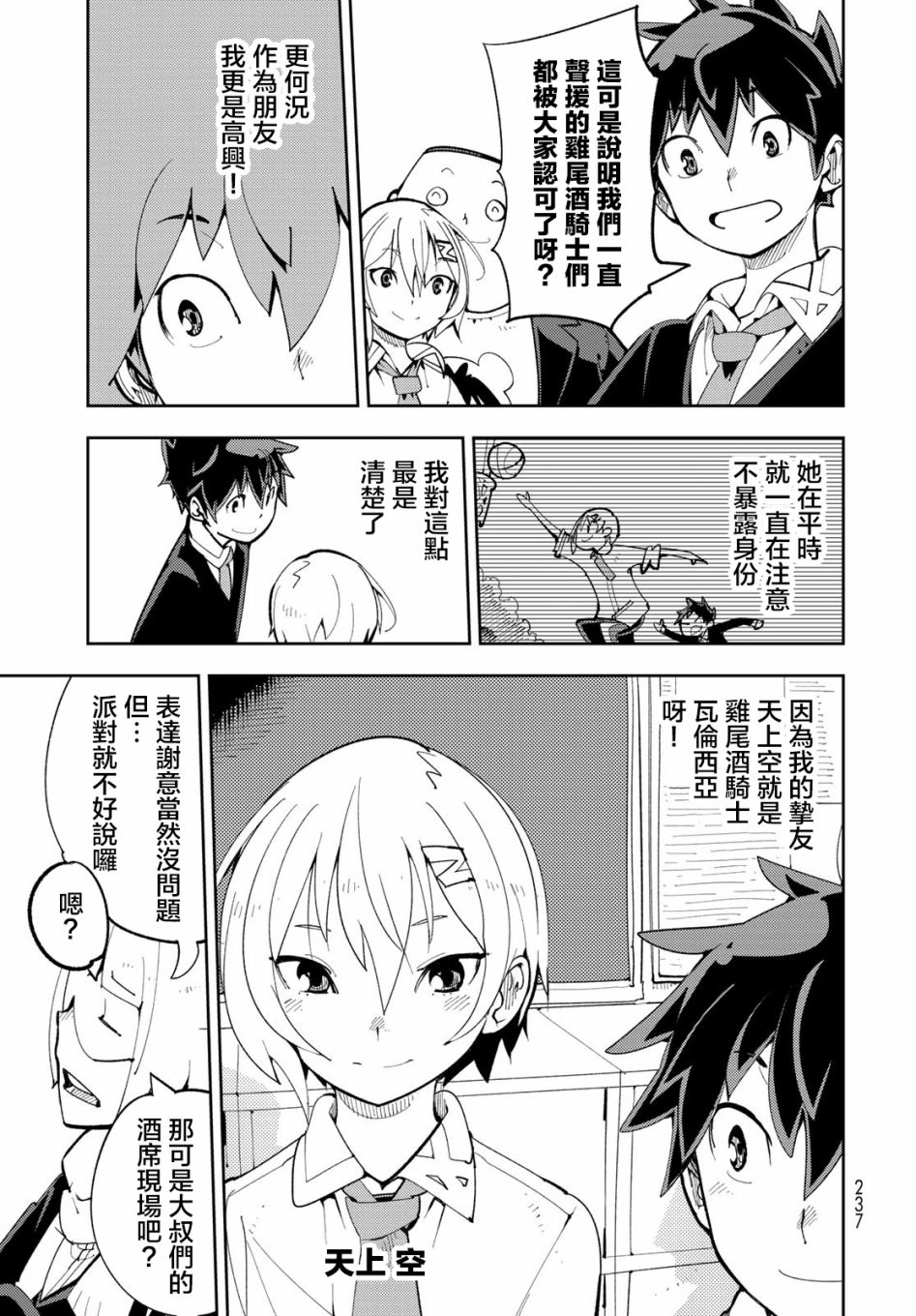 暴露了！鸡尾酒骑士6话图