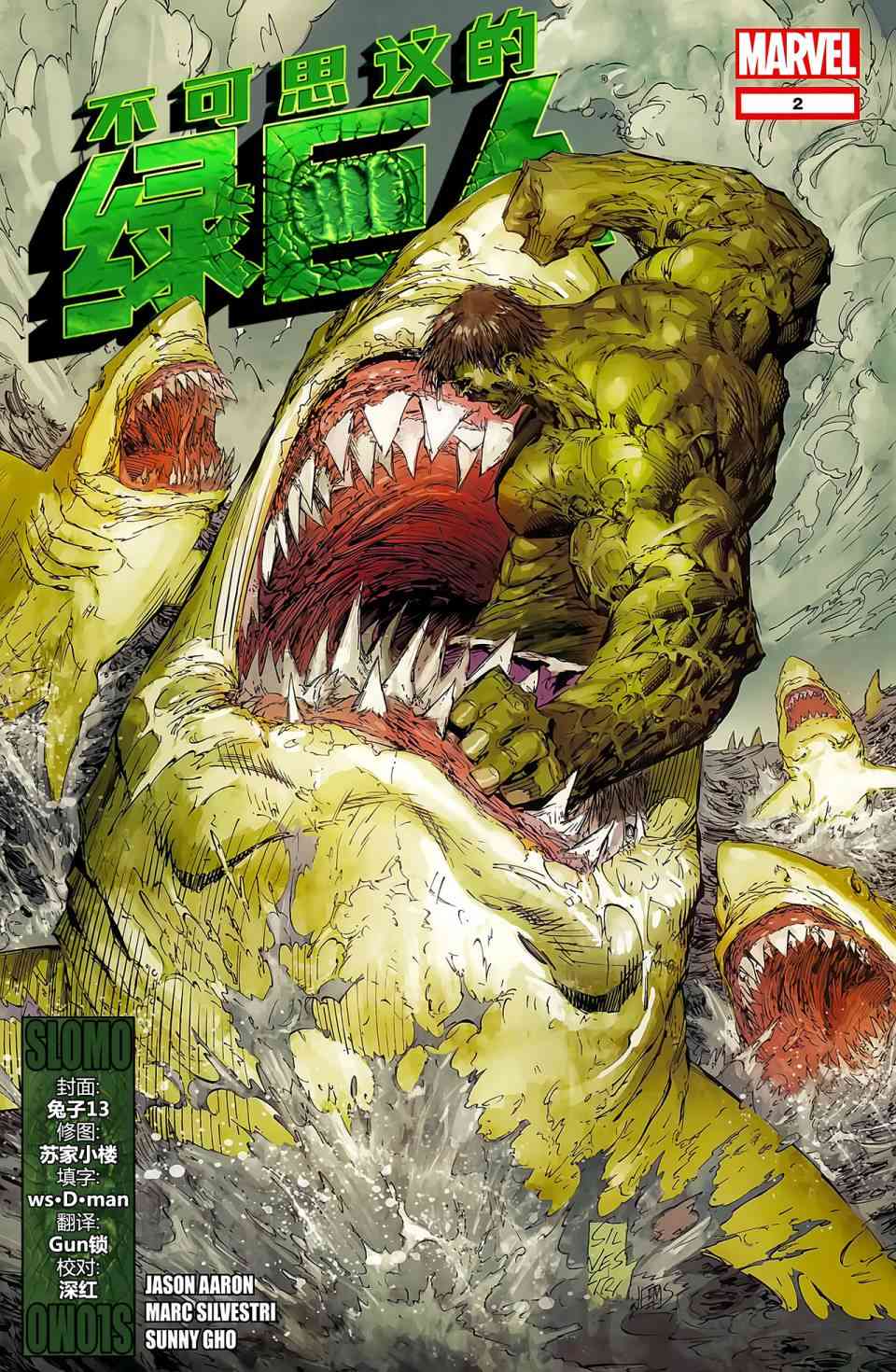不可思议的绿巨人v52卷图