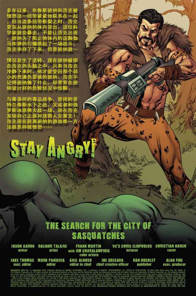 不可思议的绿巨人v511卷图