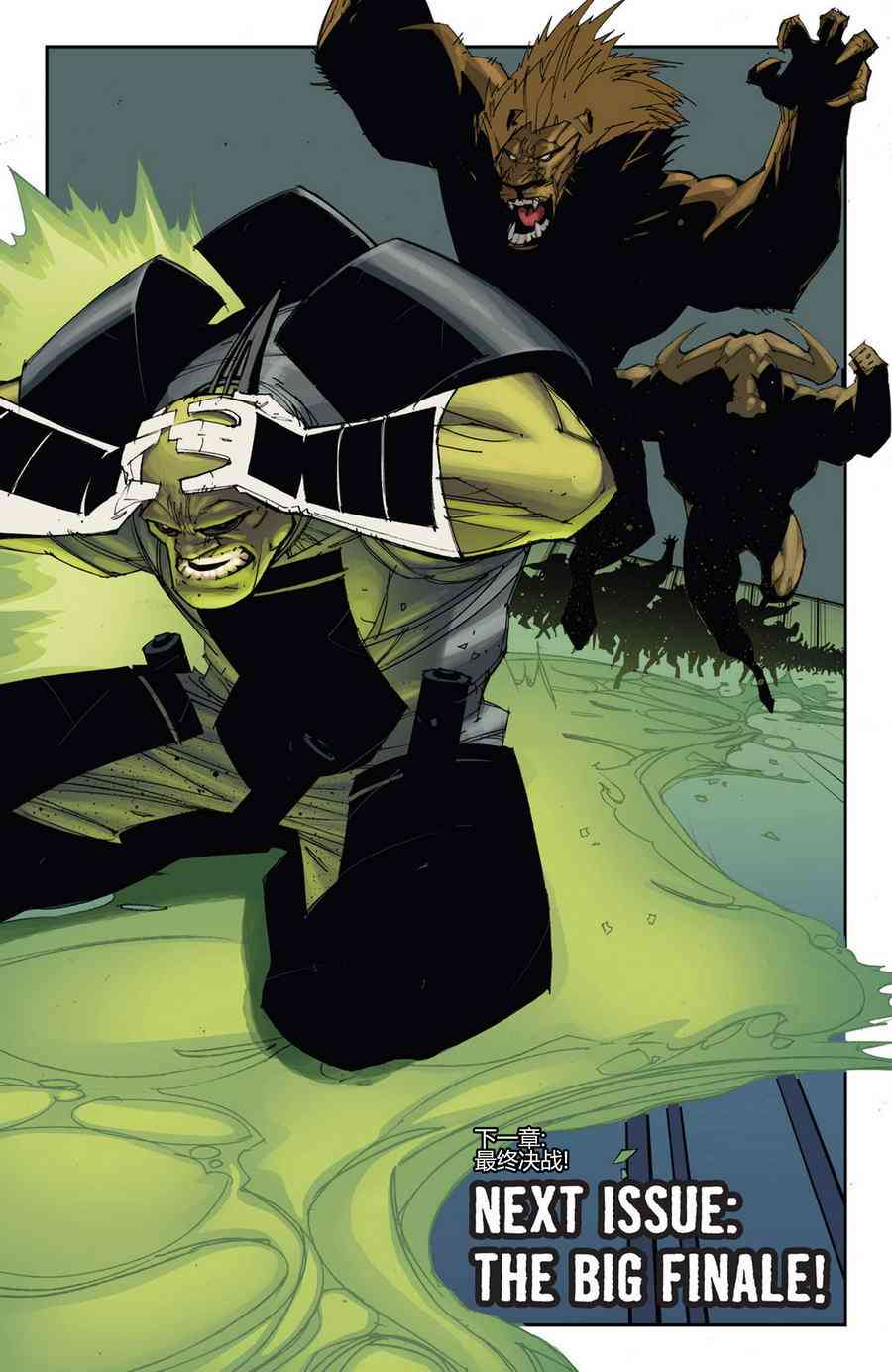 不可思议的绿巨人v514卷图