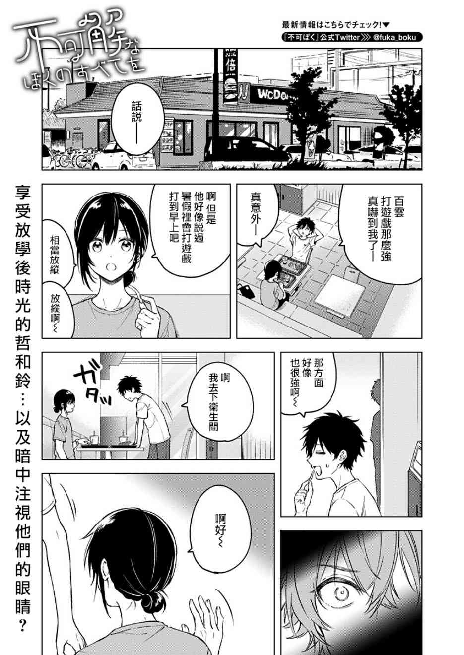 不可解的我的一切14话图