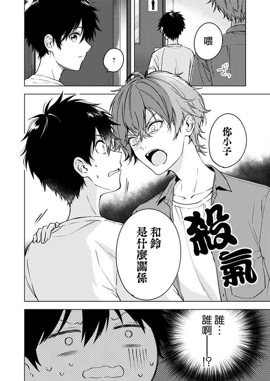 不可解的我的一切14话图