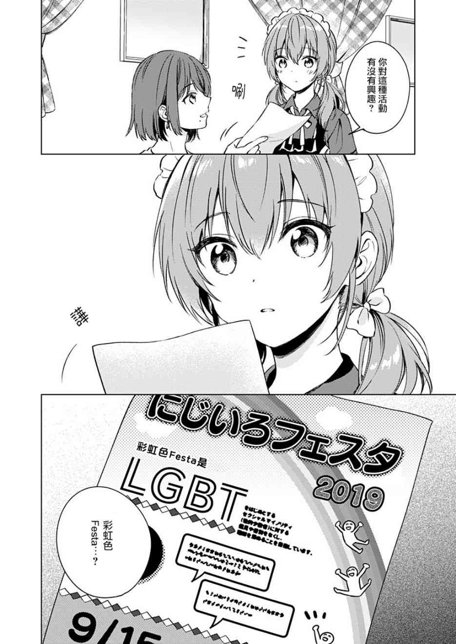 不可解的我的一切15话图