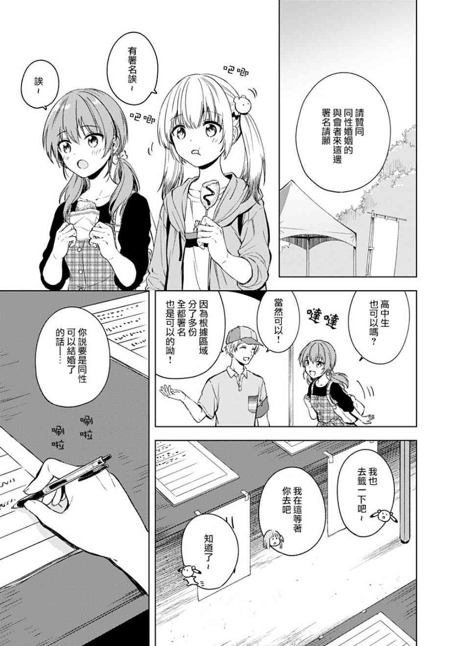 不可解的我的一切15话图