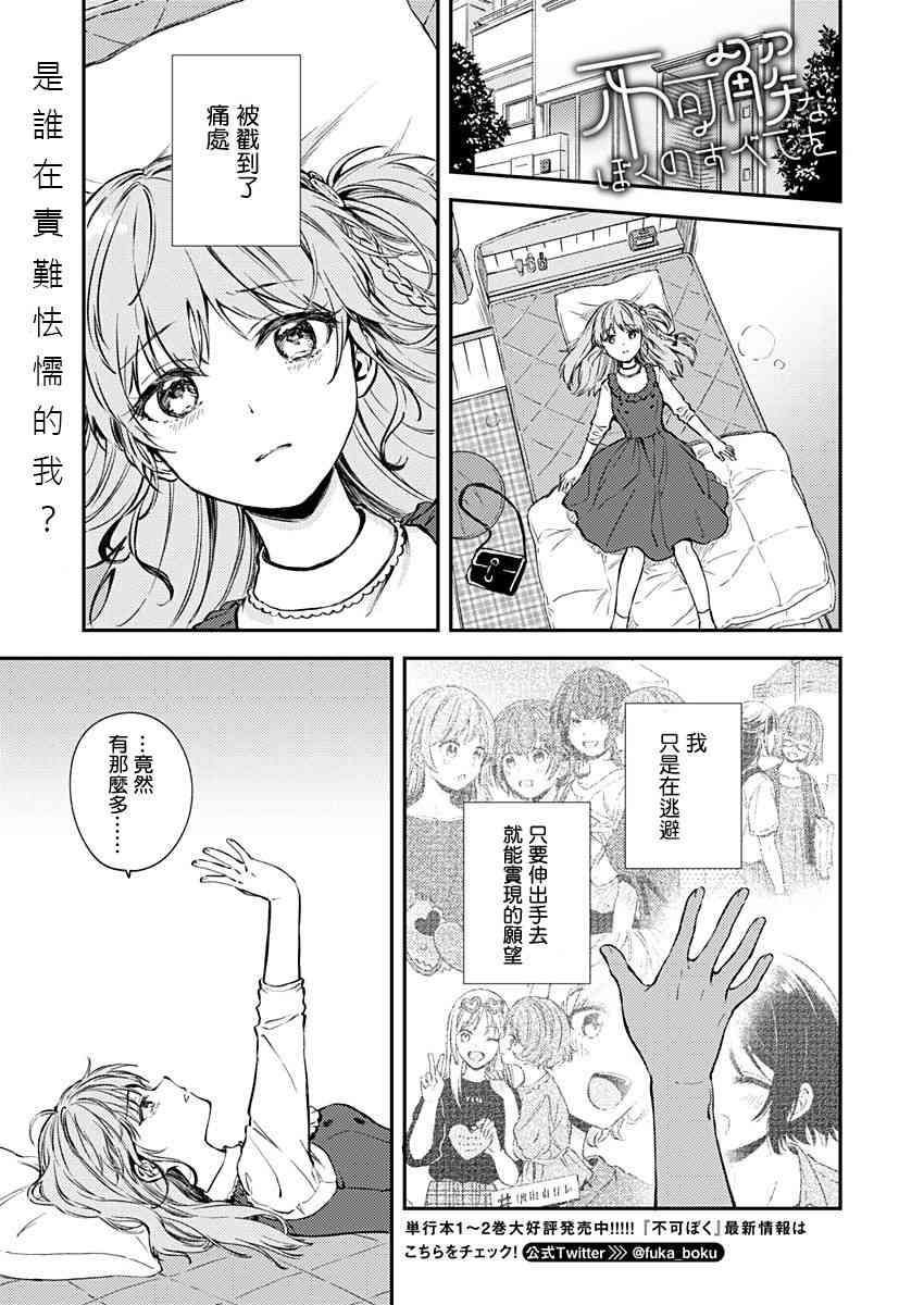 不可解的我的一切16话图