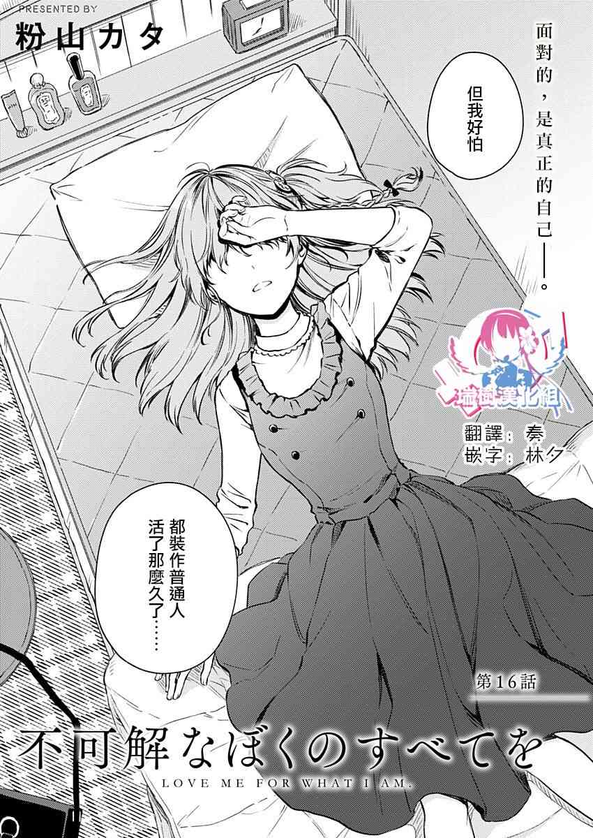 不可解的我的一切16话图