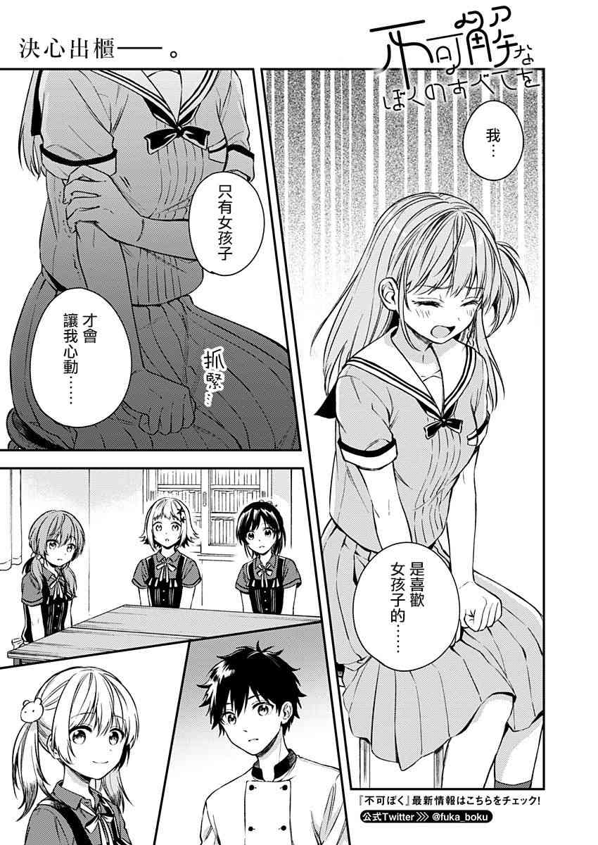 不可解的我的一切17话图