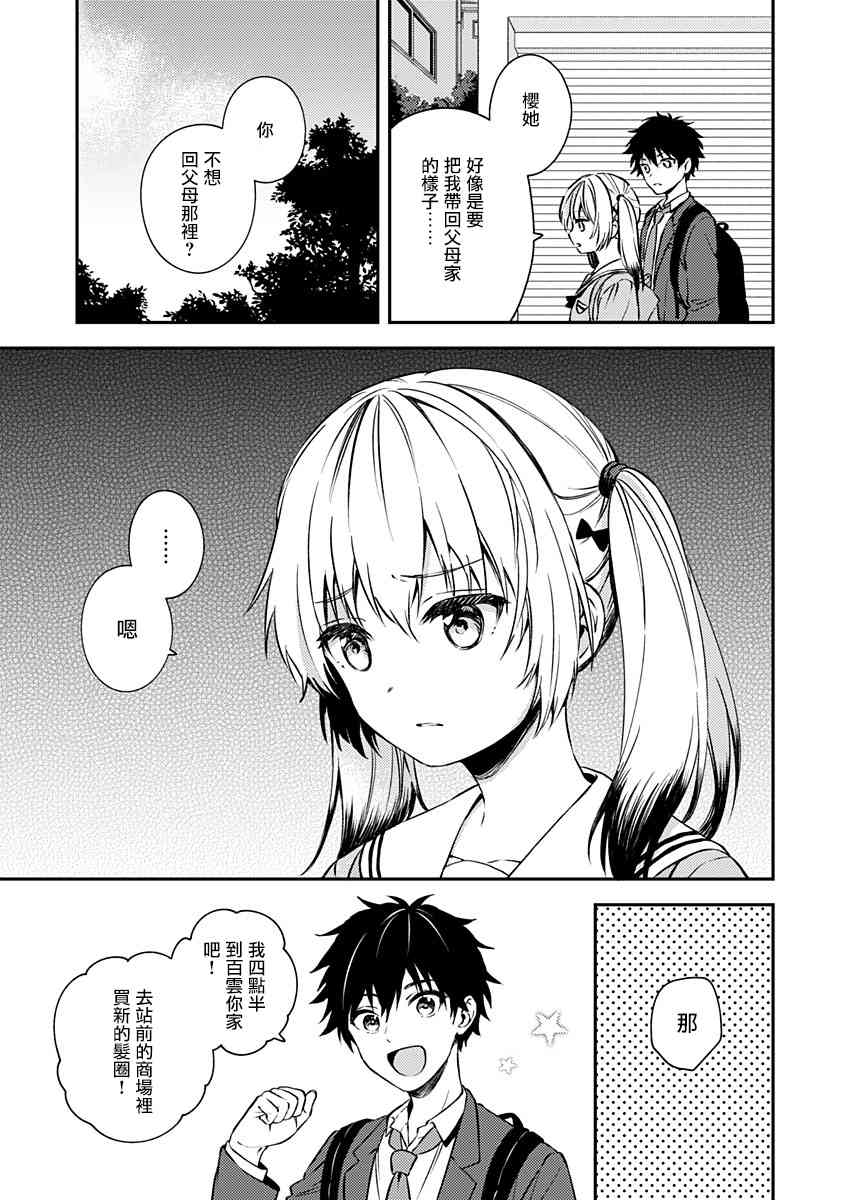 不可解的我的一切19话图