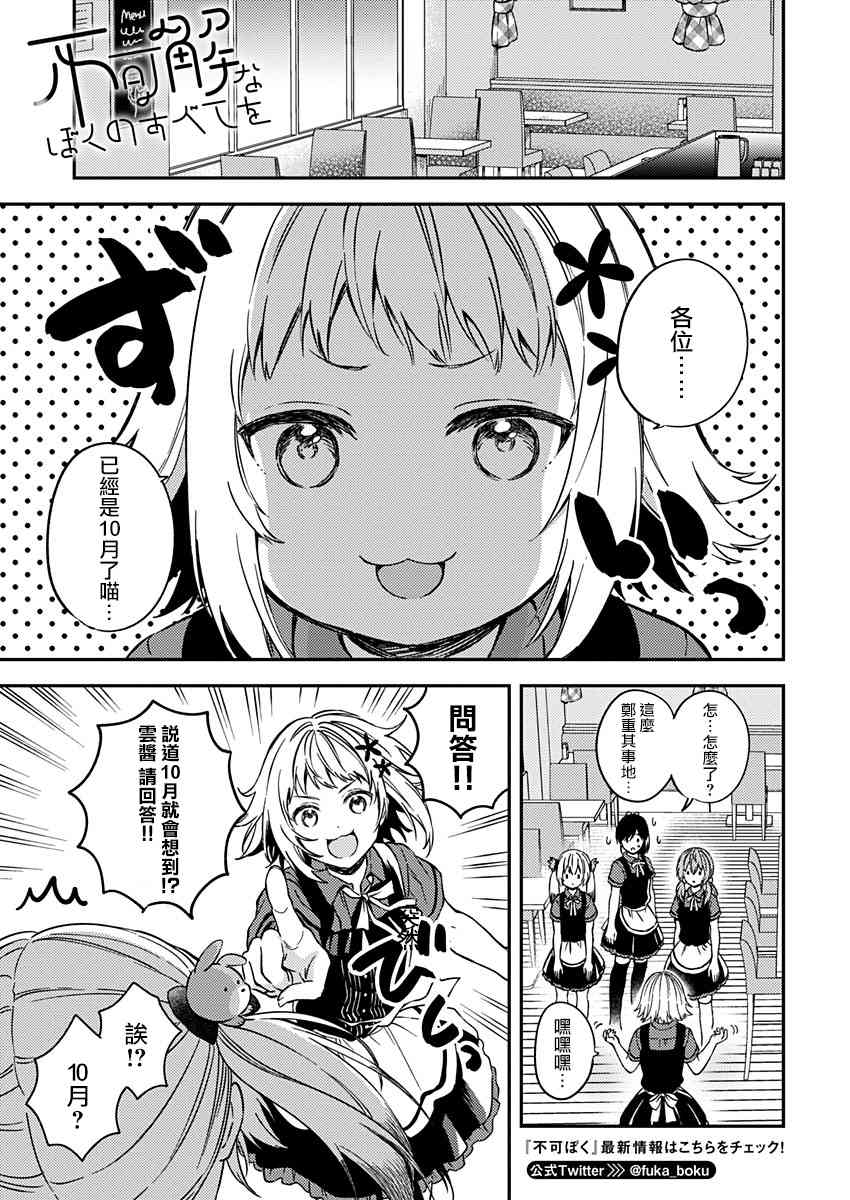 不可解的我的一切22话图