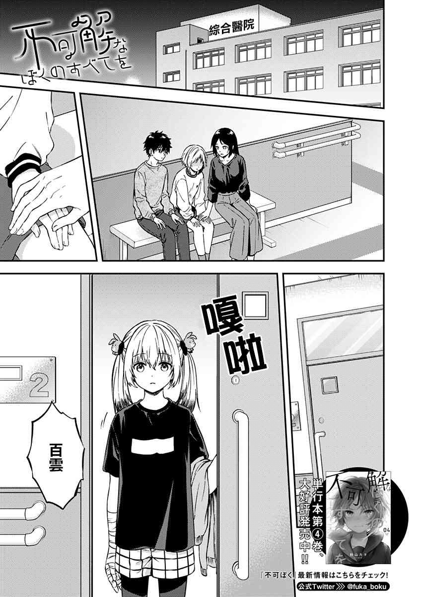 不可解的我的一切23话图