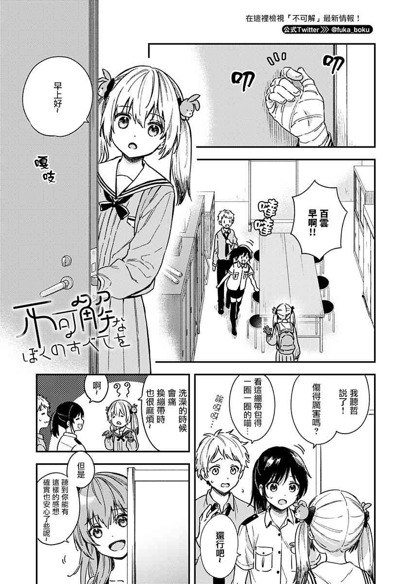 不可解的我的一切24话图