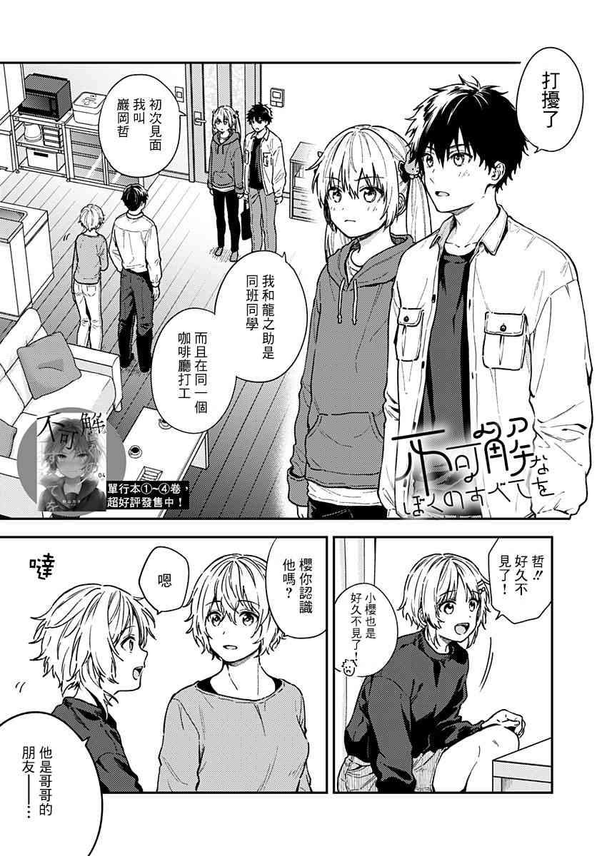 不可解的我的一切 27话 第0页