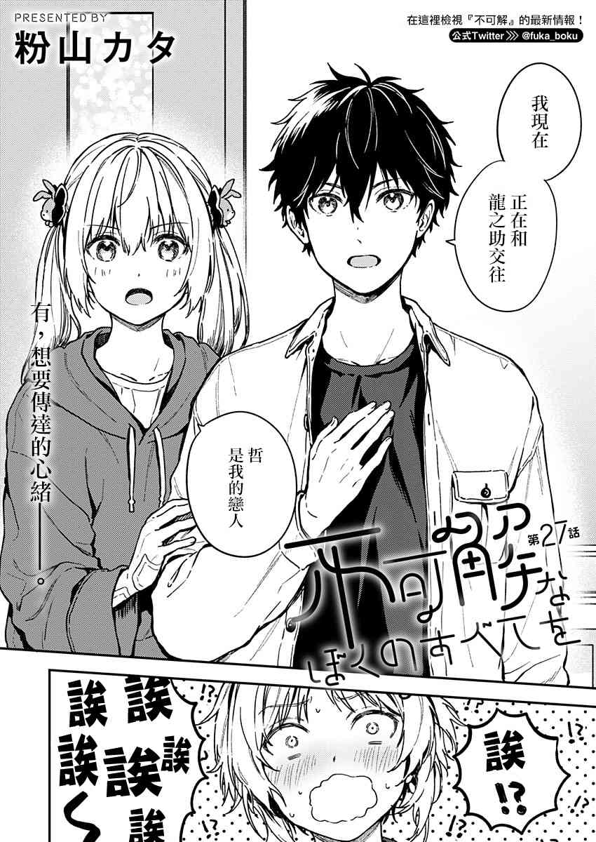 不可解的我的一切 27话 第1页