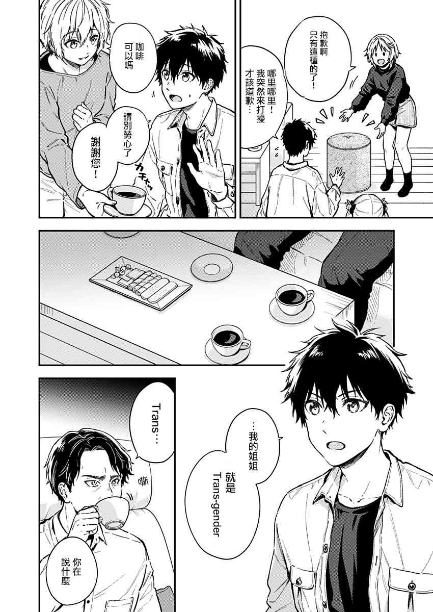 不可解的我的一切 27话 第5页